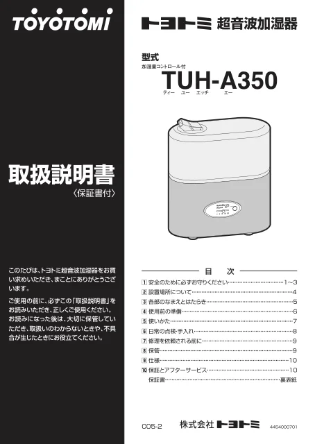 toyotomiトヨトミ THU-A350